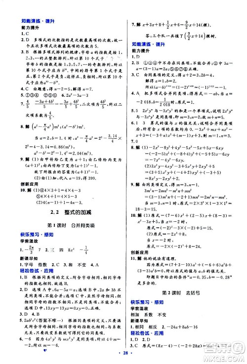 人民教育出版社2020初中同步测控优化设计数学七年级上册人教版答案