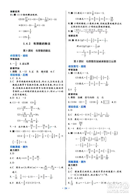 人民教育出版社2020初中同步测控优化设计数学七年级上册人教版答案