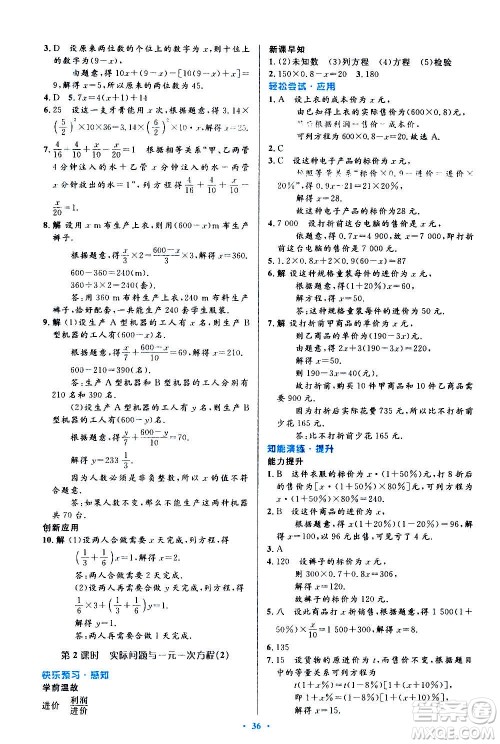 人民教育出版社2020初中同步测控优化设计数学七年级上册人教版答案