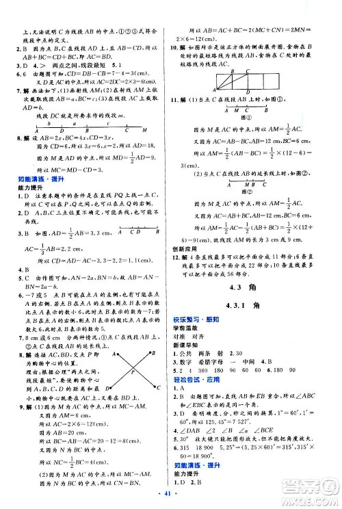 人民教育出版社2020初中同步测控优化设计数学七年级上册人教版答案