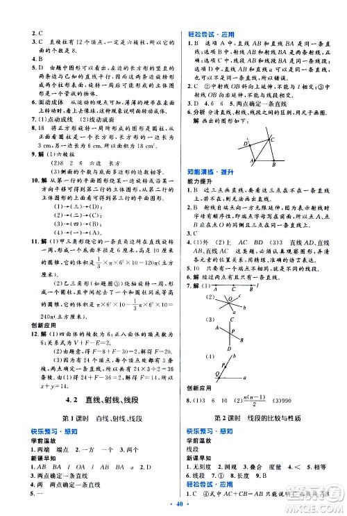 人民教育出版社2020初中同步测控优化设计数学七年级上册人教版答案