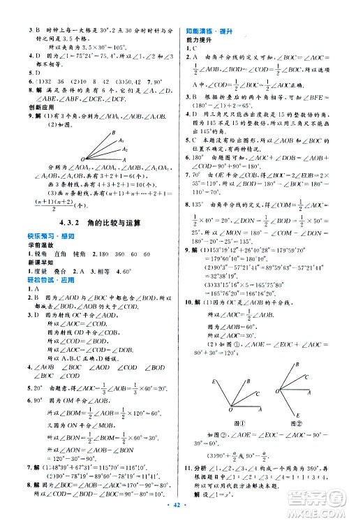 人民教育出版社2020初中同步测控优化设计数学七年级上册人教版答案