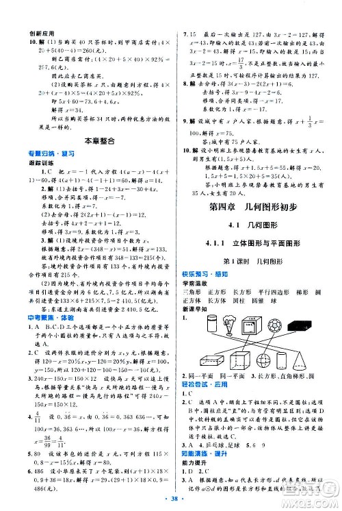 人民教育出版社2020初中同步测控优化设计数学七年级上册人教版答案