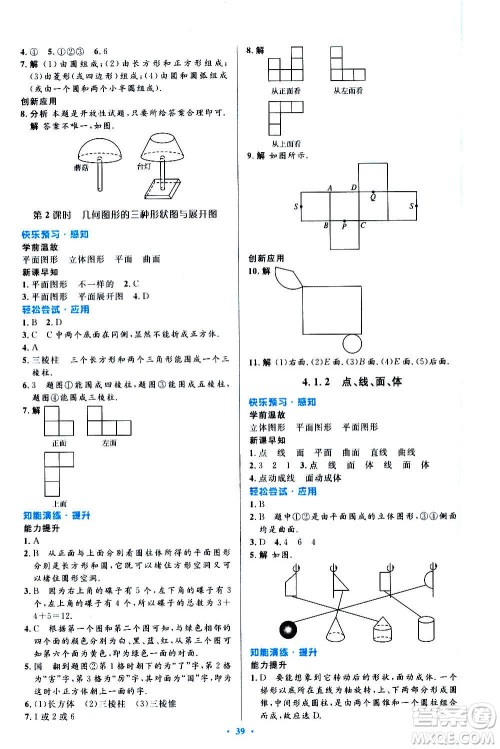 人民教育出版社2020初中同步测控优化设计数学七年级上册人教版答案