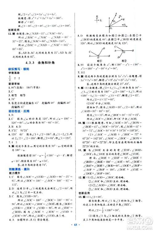 人民教育出版社2020初中同步测控优化设计数学七年级上册人教版答案