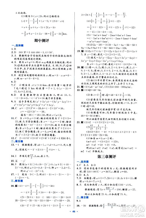 人民教育出版社2020初中同步测控优化设计数学七年级上册人教版答案