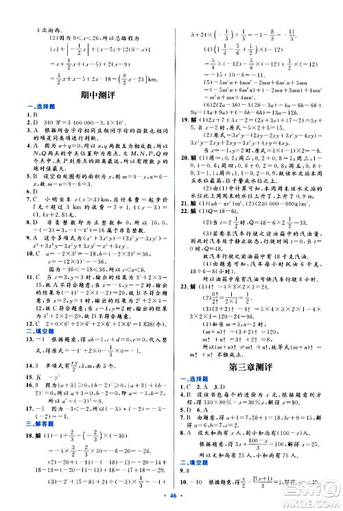 人民教育出版社2020初中同步测控优化设计数学七年级上册人教版答案