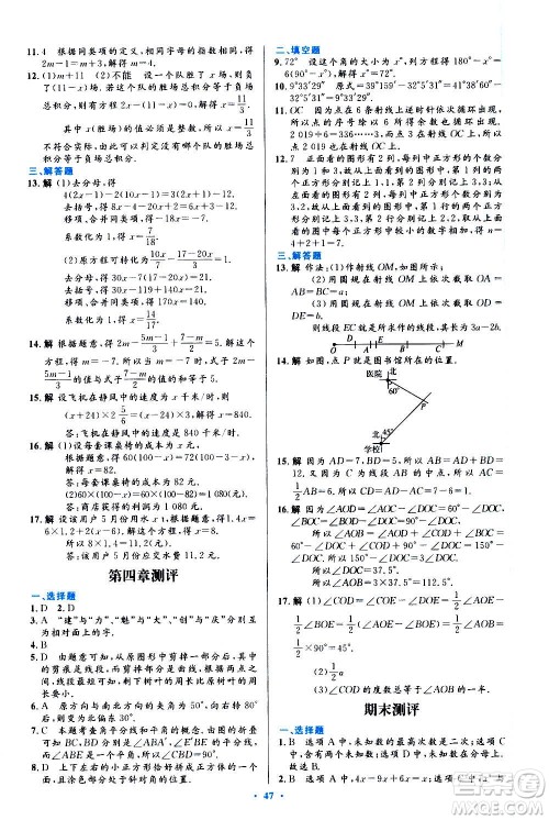 人民教育出版社2020初中同步测控优化设计数学七年级上册人教版答案