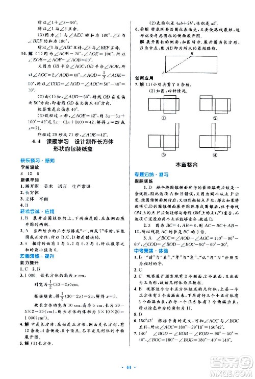 人民教育出版社2020初中同步测控优化设计数学七年级上册人教版答案