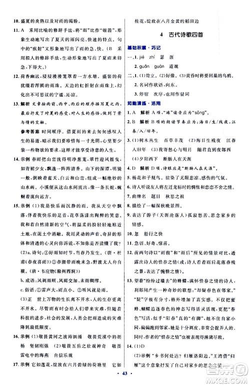 人民教育出版社2020初中同步测控优化设计语文七年级上册人教版答案