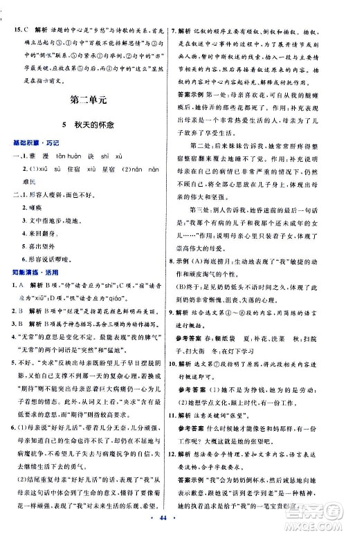 人民教育出版社2020初中同步测控优化设计语文七年级上册人教版答案