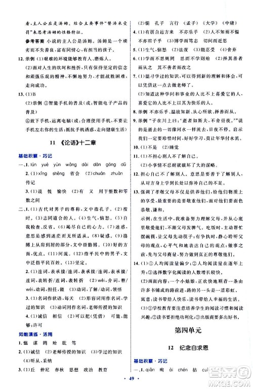 人民教育出版社2020初中同步测控优化设计语文七年级上册人教版答案