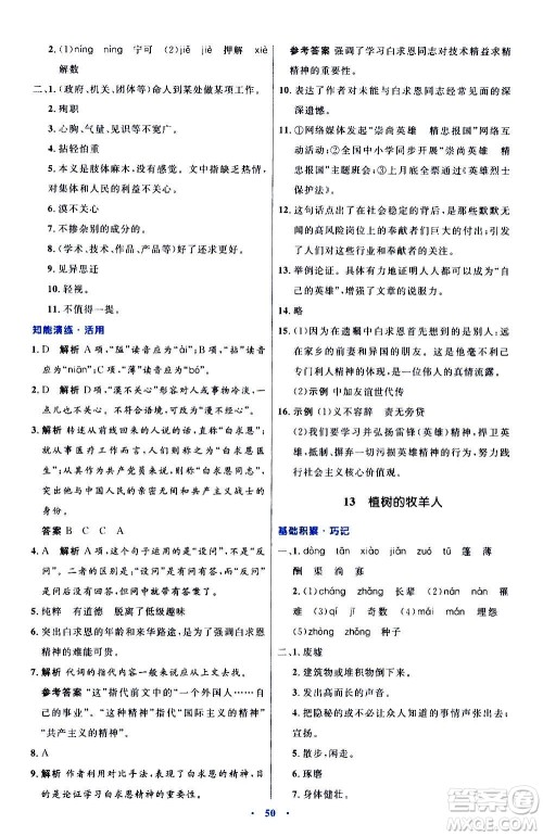 人民教育出版社2020初中同步测控优化设计语文七年级上册人教版答案