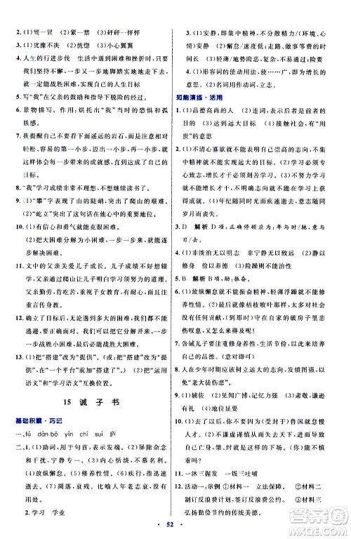 人民教育出版社2020初中同步测控优化设计语文七年级上册人教版答案