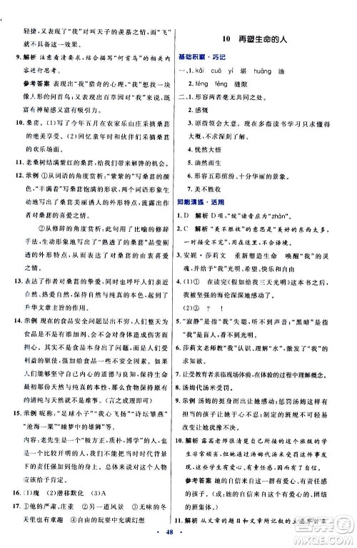 人民教育出版社2020初中同步测控优化设计语文七年级上册人教版答案