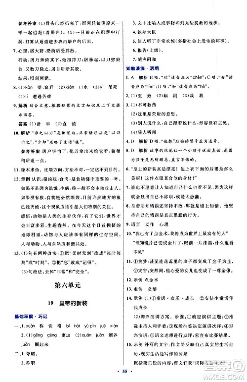 人民教育出版社2020初中同步测控优化设计语文七年级上册人教版答案