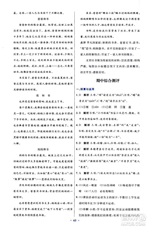 人民教育出版社2020初中同步测控优化设计语文七年级上册人教版答案