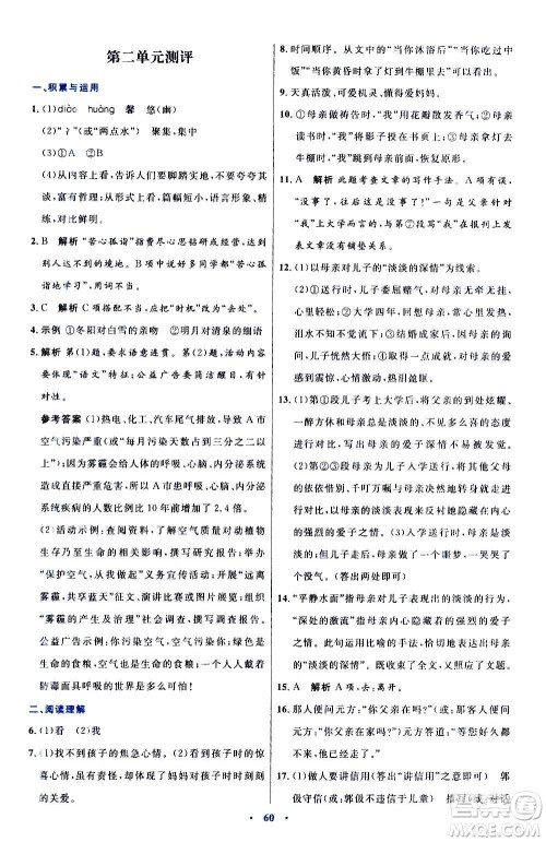 人民教育出版社2020初中同步测控优化设计语文七年级上册人教版答案
