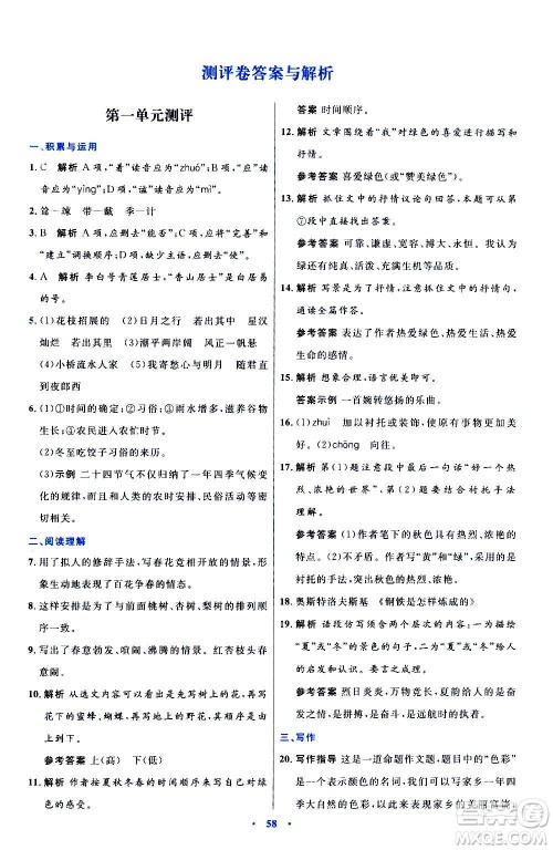 人民教育出版社2020初中同步测控优化设计语文七年级上册人教版答案