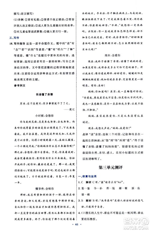 人民教育出版社2020初中同步测控优化设计语文七年级上册人教版答案