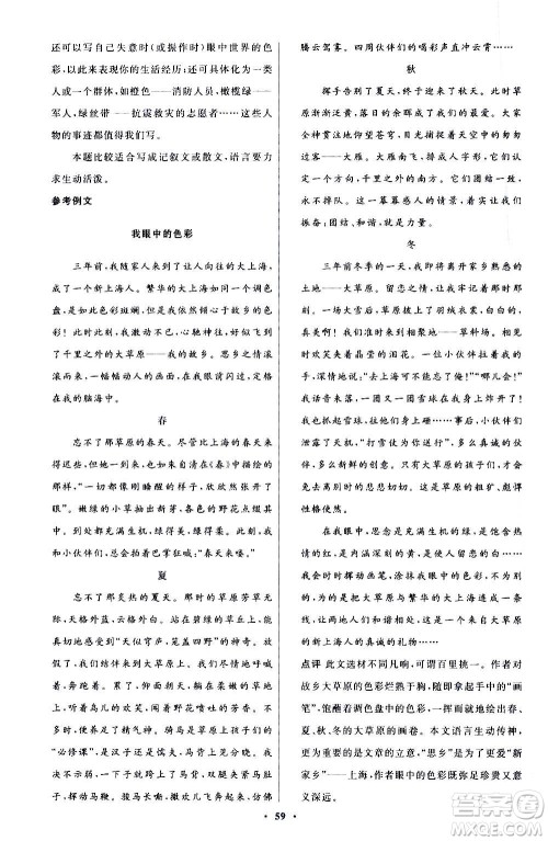 人民教育出版社2020初中同步测控优化设计语文七年级上册人教版答案