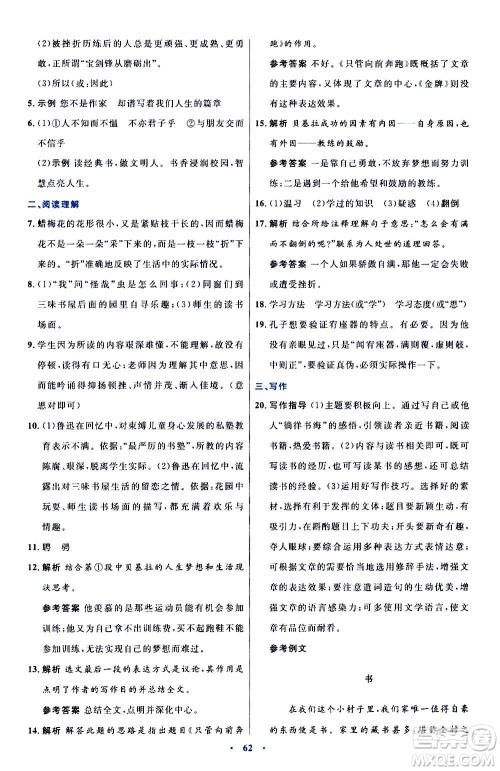 人民教育出版社2020初中同步测控优化设计语文七年级上册人教版答案