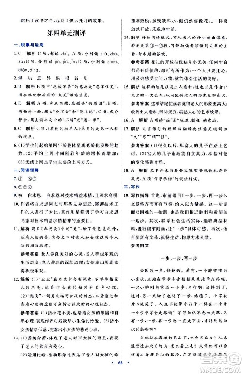 人民教育出版社2020初中同步测控优化设计语文七年级上册人教版答案