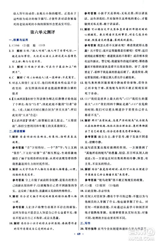 人民教育出版社2020初中同步测控优化设计语文七年级上册人教版答案