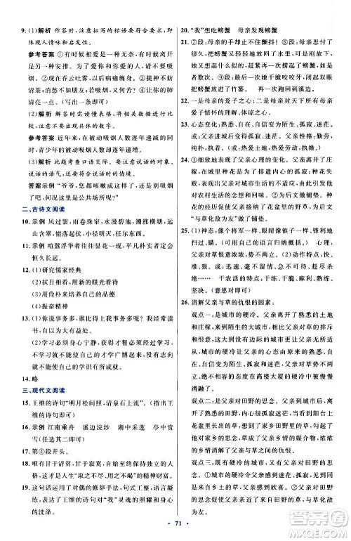 人民教育出版社2020初中同步测控优化设计语文七年级上册人教版答案