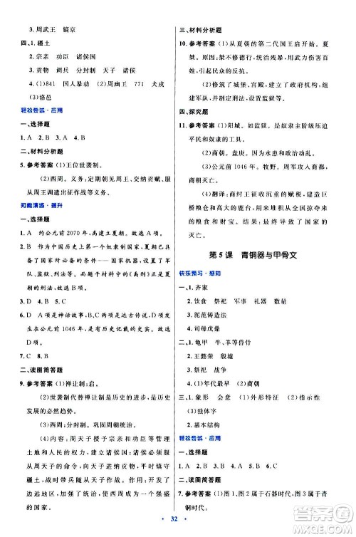 人民教育出版社2020初中同步测控优化设计中国历史七年级上册人教版答案 人民教育出版社2020初中同步测控优化设计中国历史七年级上册人教版答案
