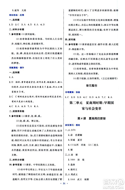人民教育出版社2020初中同步测控优化设计中国历史七年级上册人教版答案 人民教育出版社2020初中同步测控优化设计中国历史七年级上册人教版答案