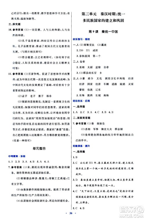人民教育出版社2020初中同步测控优化设计中国历史七年级上册人教版答案 人民教育出版社2020初中同步测控优化设计中国历史七年级上册人教版答案