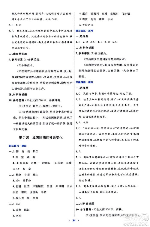 人民教育出版社2020初中同步测控优化设计中国历史七年级上册人教版答案 人民教育出版社2020初中同步测控优化设计中国历史七年级上册人教版答案