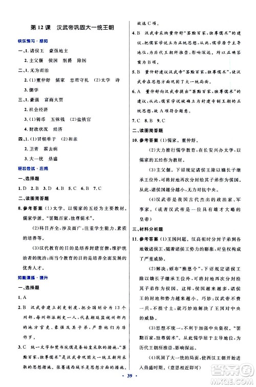 人民教育出版社2020初中同步测控优化设计中国历史七年级上册人教版答案 人民教育出版社2020初中同步测控优化设计中国历史七年级上册人教版答案