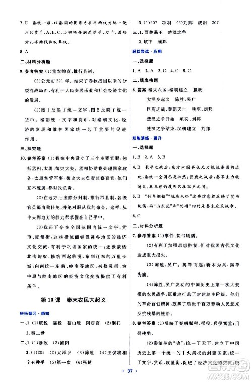 人民教育出版社2020初中同步测控优化设计中国历史七年级上册人教版答案 人民教育出版社2020初中同步测控优化设计中国历史七年级上册人教版答案