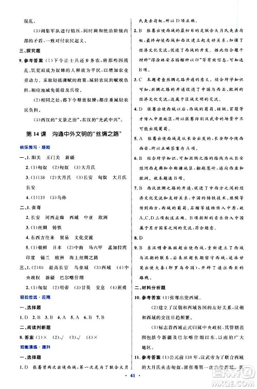 人民教育出版社2020初中同步测控优化设计中国历史七年级上册人教版答案 人民教育出版社2020初中同步测控优化设计中国历史七年级上册人教版答案