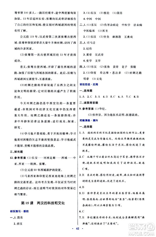 人民教育出版社2020初中同步测控优化设计中国历史七年级上册人教版答案 人民教育出版社2020初中同步测控优化设计中国历史七年级上册人教版答案