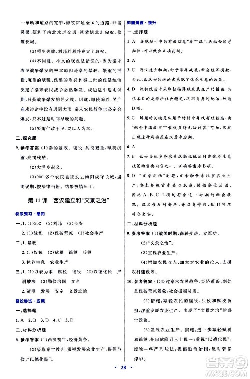 人民教育出版社2020初中同步测控优化设计中国历史七年级上册人教版答案 人民教育出版社2020初中同步测控优化设计中国历史七年级上册人教版答案