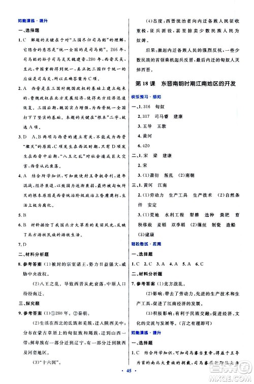 人民教育出版社2020初中同步测控优化设计中国历史七年级上册人教版答案 人民教育出版社2020初中同步测控优化设计中国历史七年级上册人教版答案