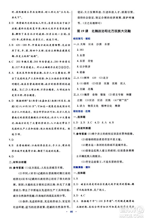 人民教育出版社2020初中同步测控优化设计中国历史七年级上册人教版答案 人民教育出版社2020初中同步测控优化设计中国历史七年级上册人教版答案