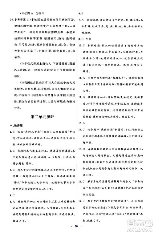 人民教育出版社2020初中同步测控优化设计中国历史七年级上册人教版答案 人民教育出版社2020初中同步测控优化设计中国历史七年级上册人教版答案