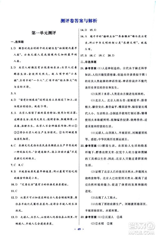 人民教育出版社2020初中同步测控优化设计中国历史七年级上册人教版答案 人民教育出版社2020初中同步测控优化设计中国历史七年级上册人教版答案