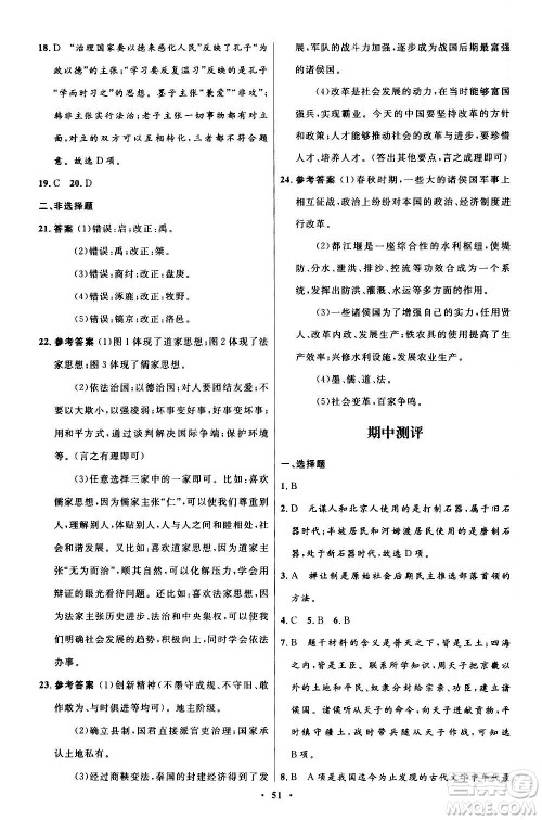 人民教育出版社2020初中同步测控优化设计中国历史七年级上册人教版答案 人民教育出版社2020初中同步测控优化设计中国历史七年级上册人教版答案
