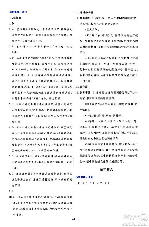 人民教育出版社2020初中同步测控优化设计中国历史七年级上册人教版答案 人民教育出版社2020初中同步测控优化设计中国历史七年级上册人教版答案