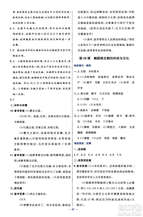 人民教育出版社2020初中同步测控优化设计中国历史七年级上册人教版答案