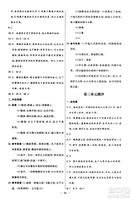 人民教育出版社2020初中同步测控优化设计中国历史七年级上册人教版答案 人民教育出版社2020初中同步测控优化设计中国历史七年级上册人教版答案