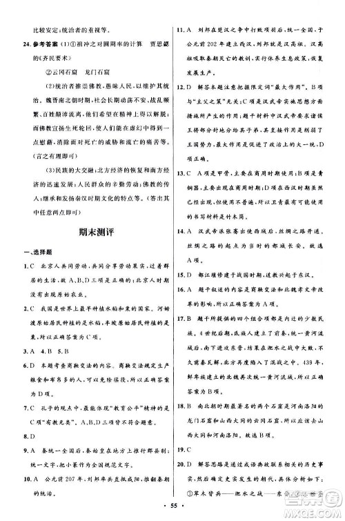 人民教育出版社2020初中同步测控优化设计中国历史七年级上册人教版答案 人民教育出版社2020初中同步测控优化设计中国历史七年级上册人教版答案