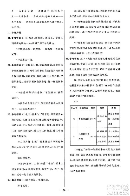 人民教育出版社2020初中同步测控优化设计中国历史七年级上册人教版答案 人民教育出版社2020初中同步测控优化设计中国历史七年级上册人教版答案