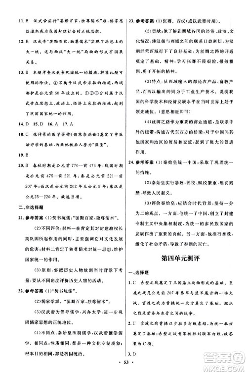 人民教育出版社2020初中同步测控优化设计中国历史七年级上册人教版答案 人民教育出版社2020初中同步测控优化设计中国历史七年级上册人教版答案
