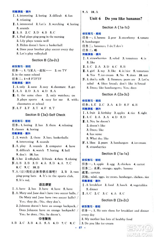 人民教育出版社2020初中同步测控优化设计英语七年级上册人教版答案